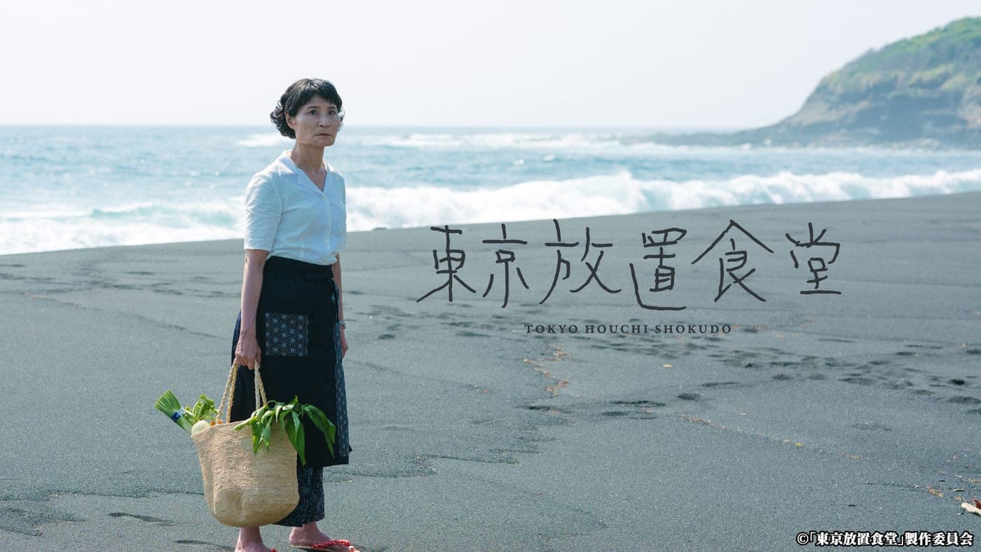 Hochi Shokudo — TV Tokyo Drama