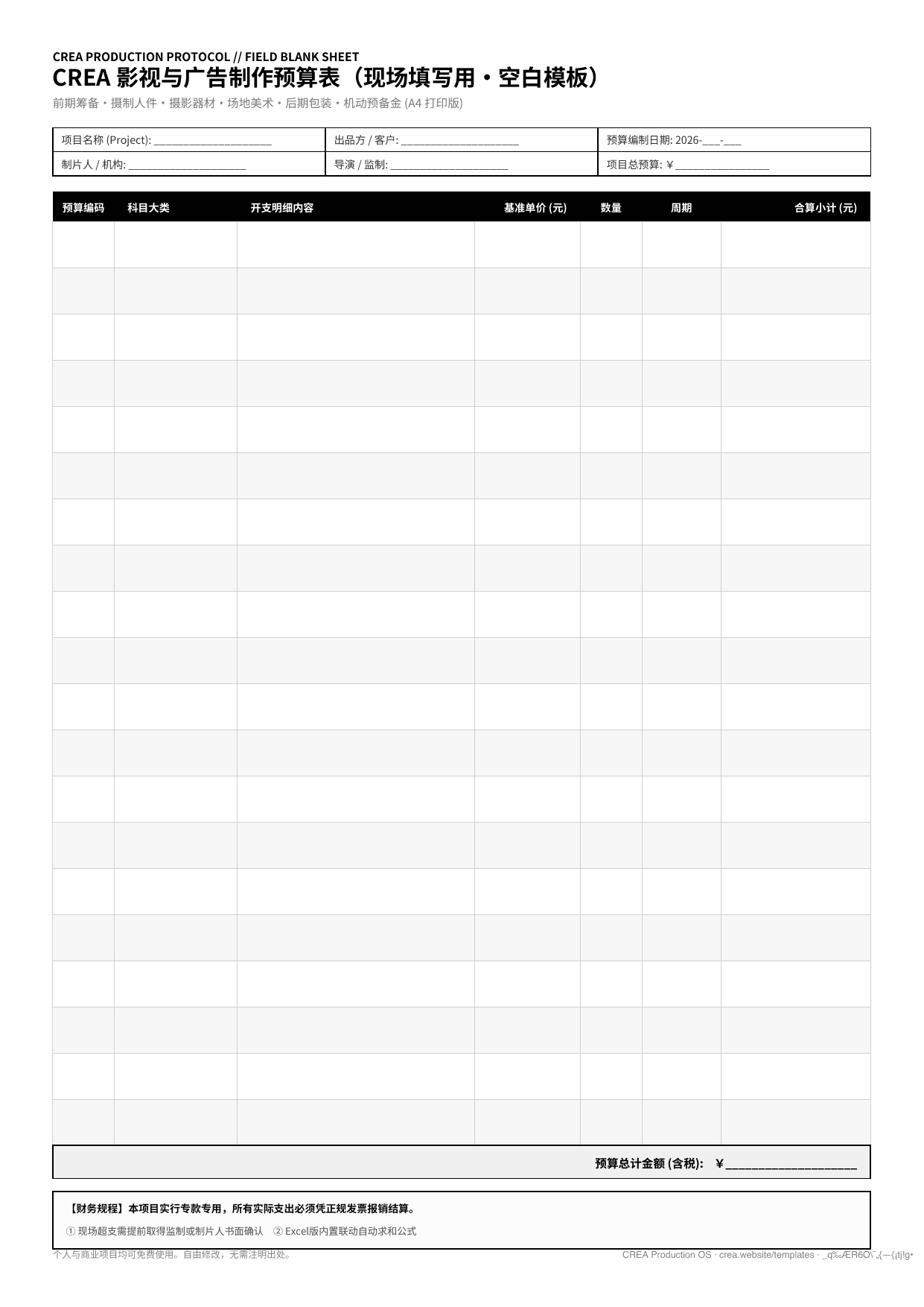 【免费下载】影视制作/广告MV/独立电影拍摄预算表模板(Excel·PDF)｜科目明细·公式对账·实操指南