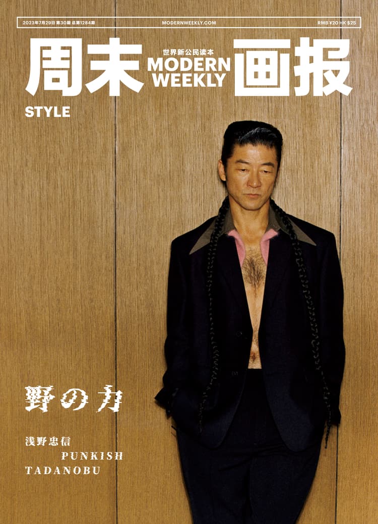 周末画报Modern Weekly Style & 浅野忠信 · 11 枚目
