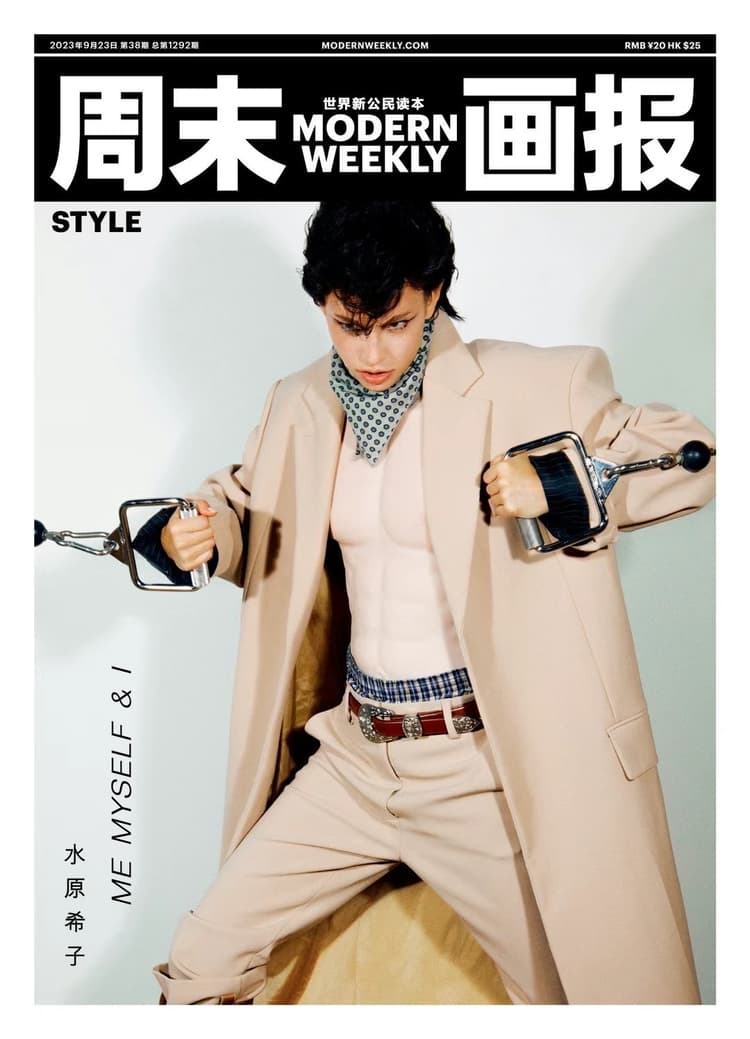 周末画报Modern Weekly Style & 水原希子 · 5 枚目