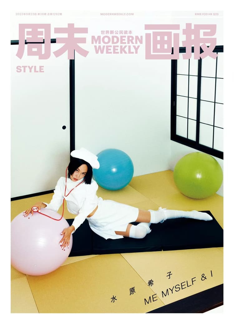 周末画报Modern Weekly Style & 水原希子 · 6 枚目