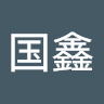 罗国鑫