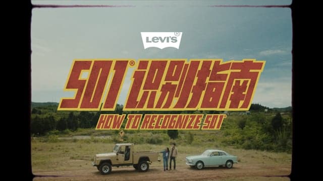 Levis 501_Brand Campaign