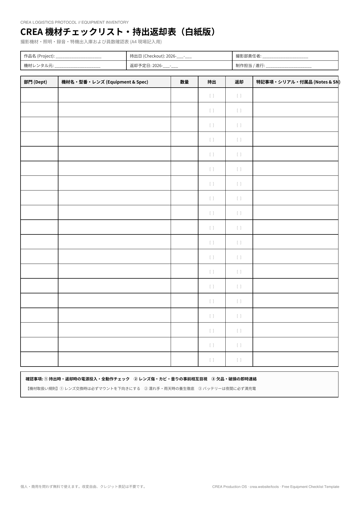 【無料】撮影機材リスト・機材チェックシートテンプレート(Excel・PDF)|カメラ・照明・特機点検ガイド