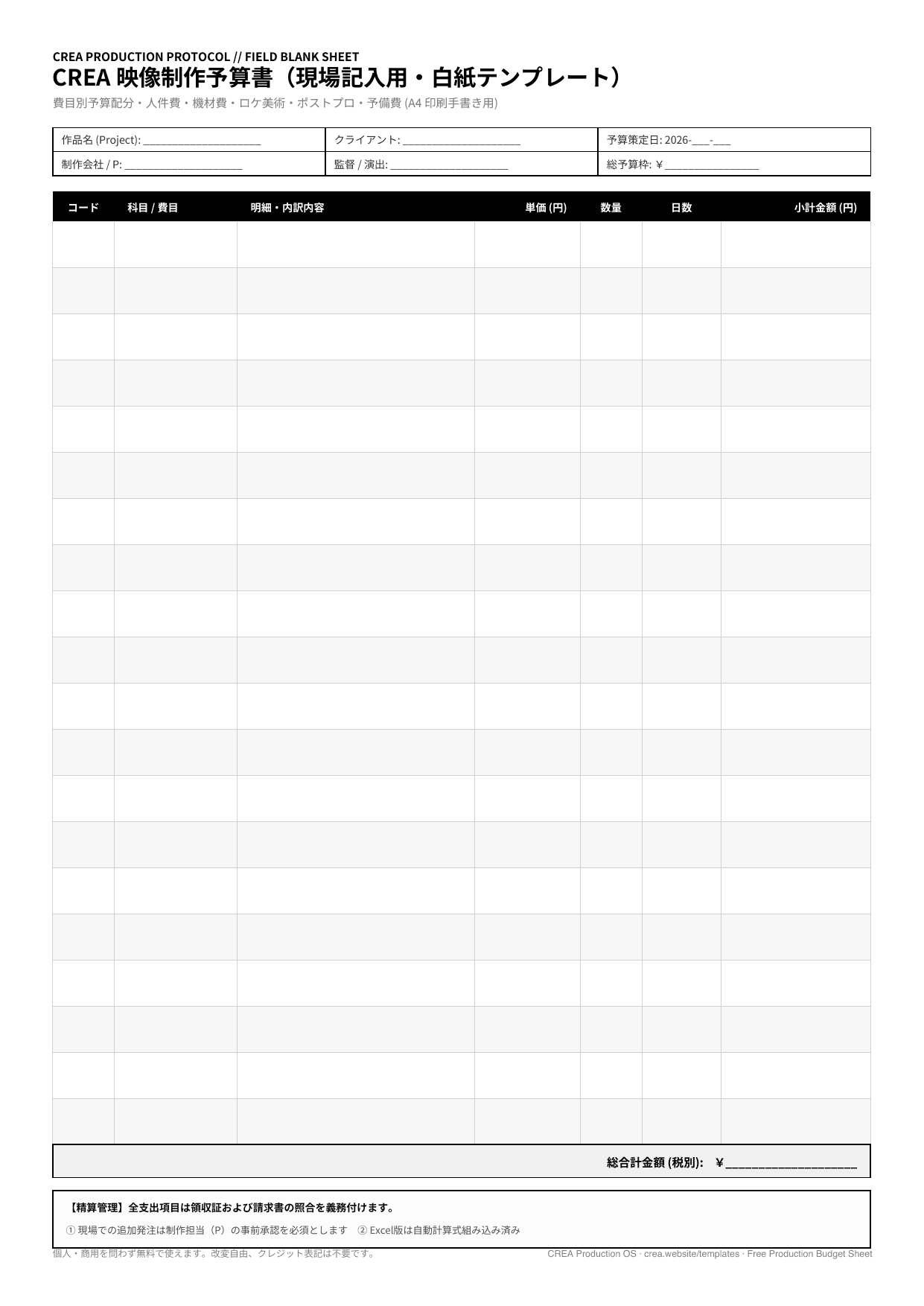 【無料】自主映画・MV・CM撮影の制作予算書テンプレート(Excel・PDF)|内訳項目・計算式・書き方ガイド