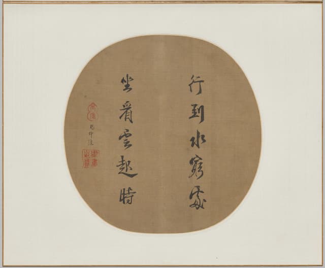 草書、1256 年。行間が文字より太い。