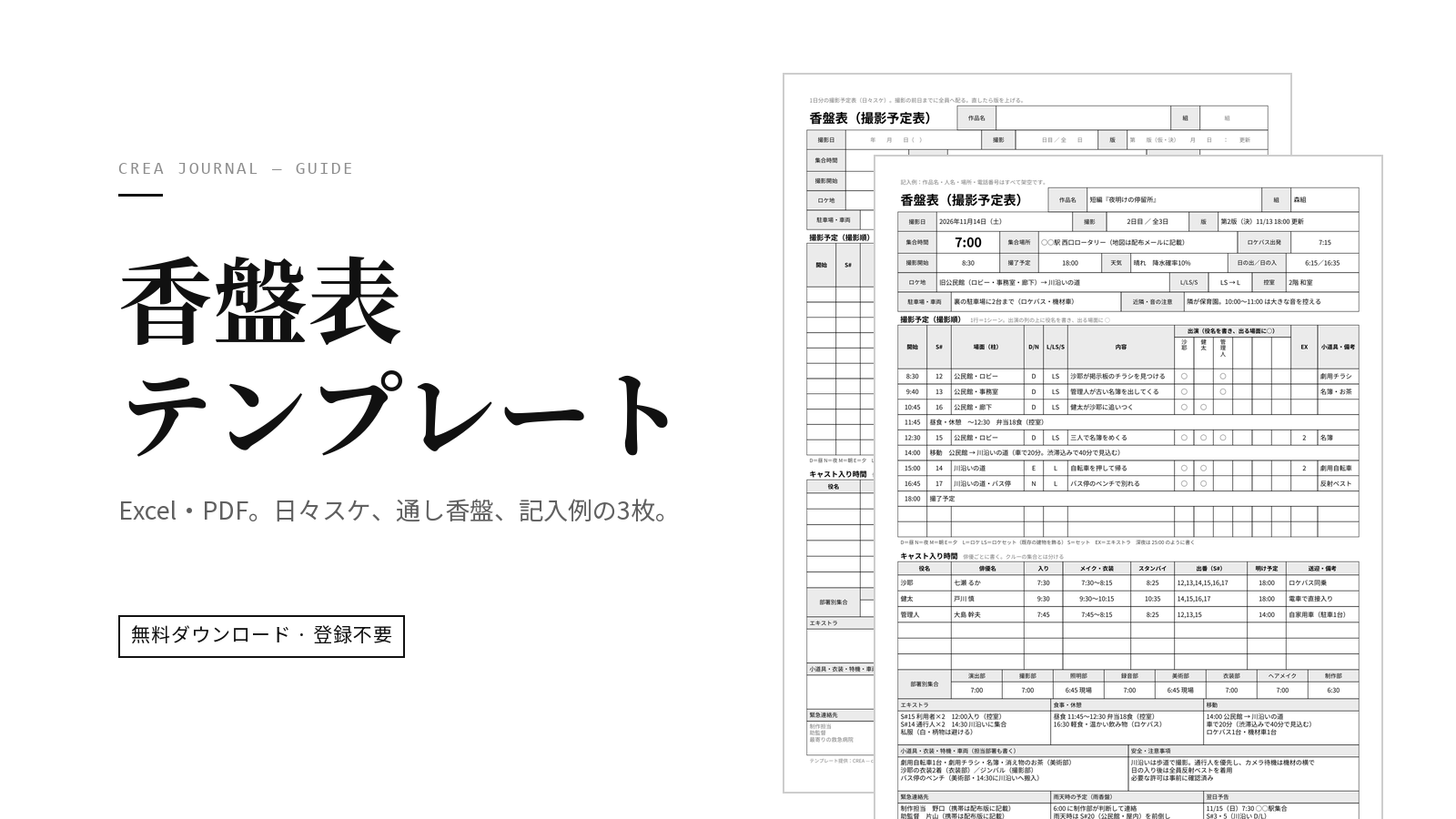 撮影タイムテーブル・進行表