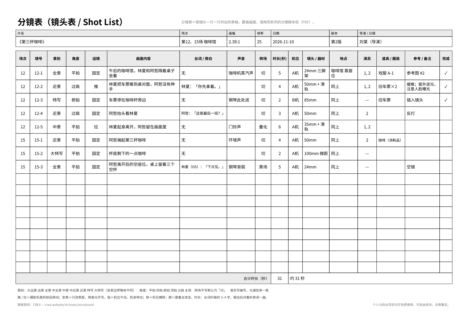 分镜表模板预览